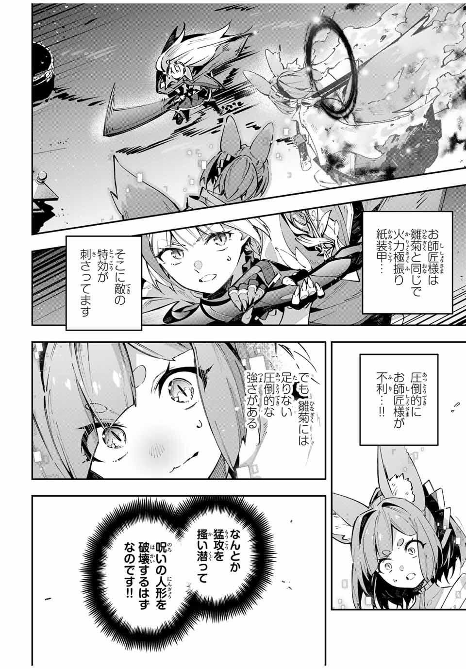 Destiny Unchain Online Chap 103 - Next Chap 104
