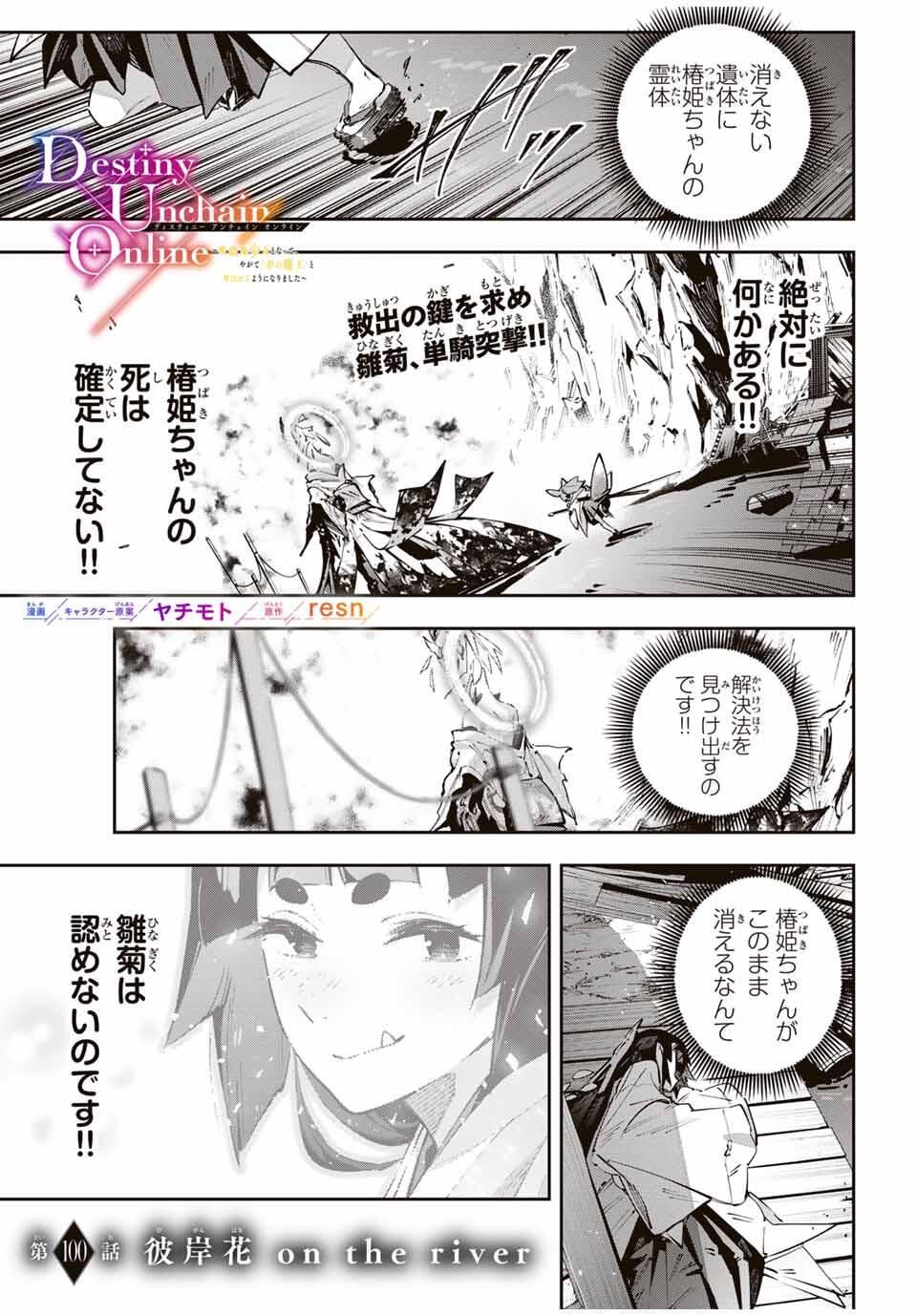 Destiny Unchain Online Chap 100 - Next Chap 101