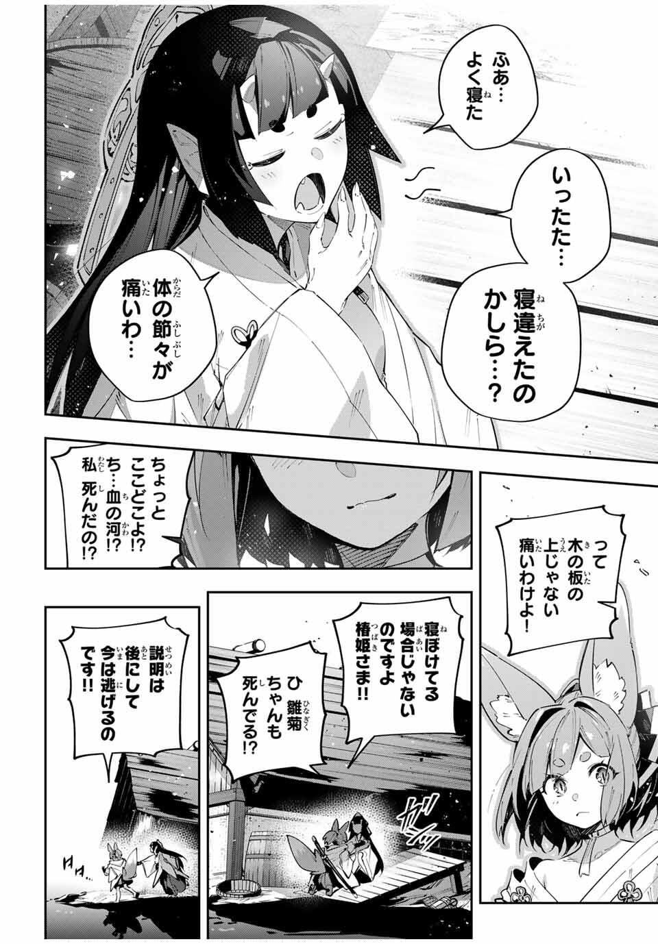 Destiny Unchain Online Chap 100 - Next Chap 101