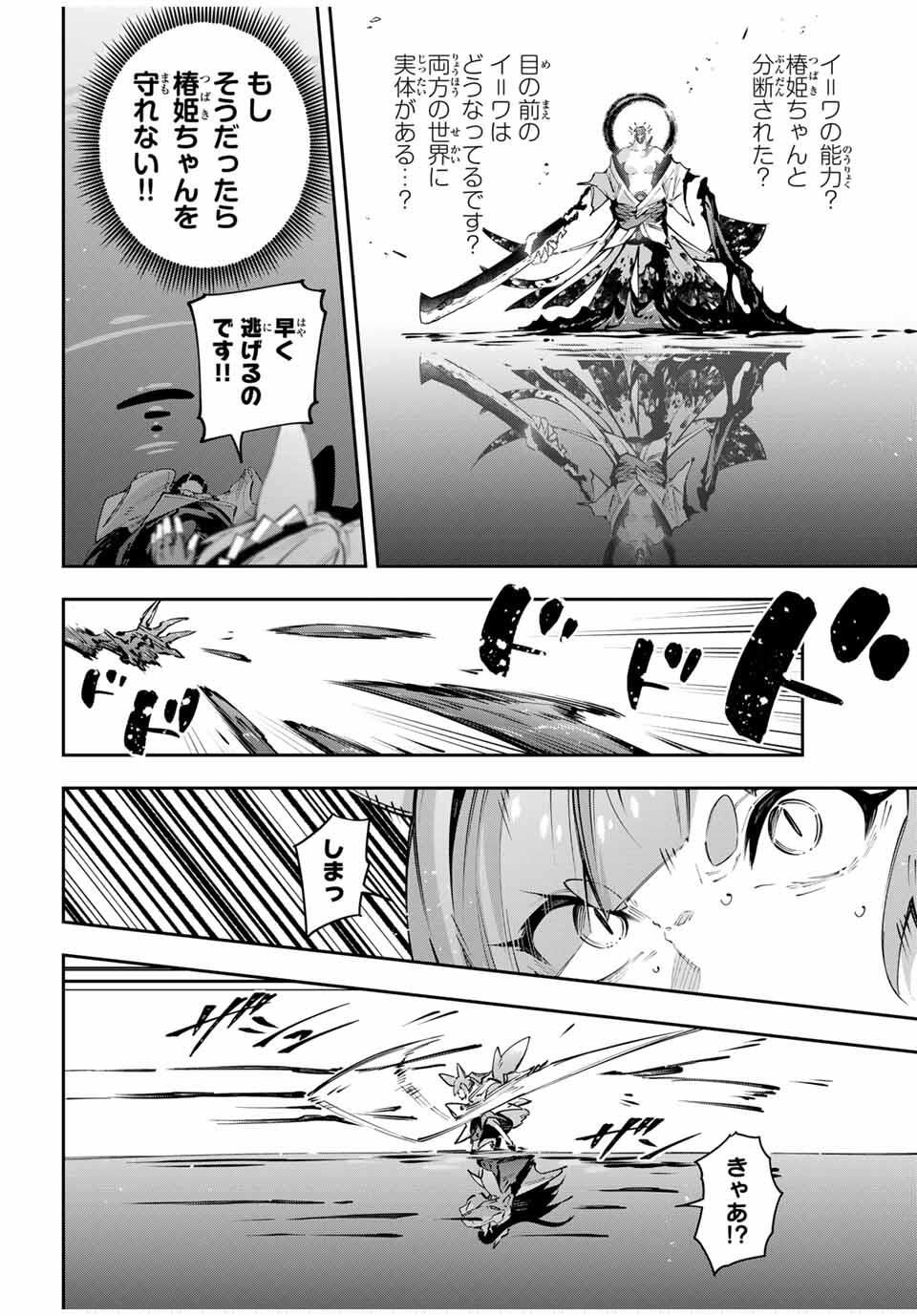 Destiny Unchain Online Chap 100 - Next Chap 101