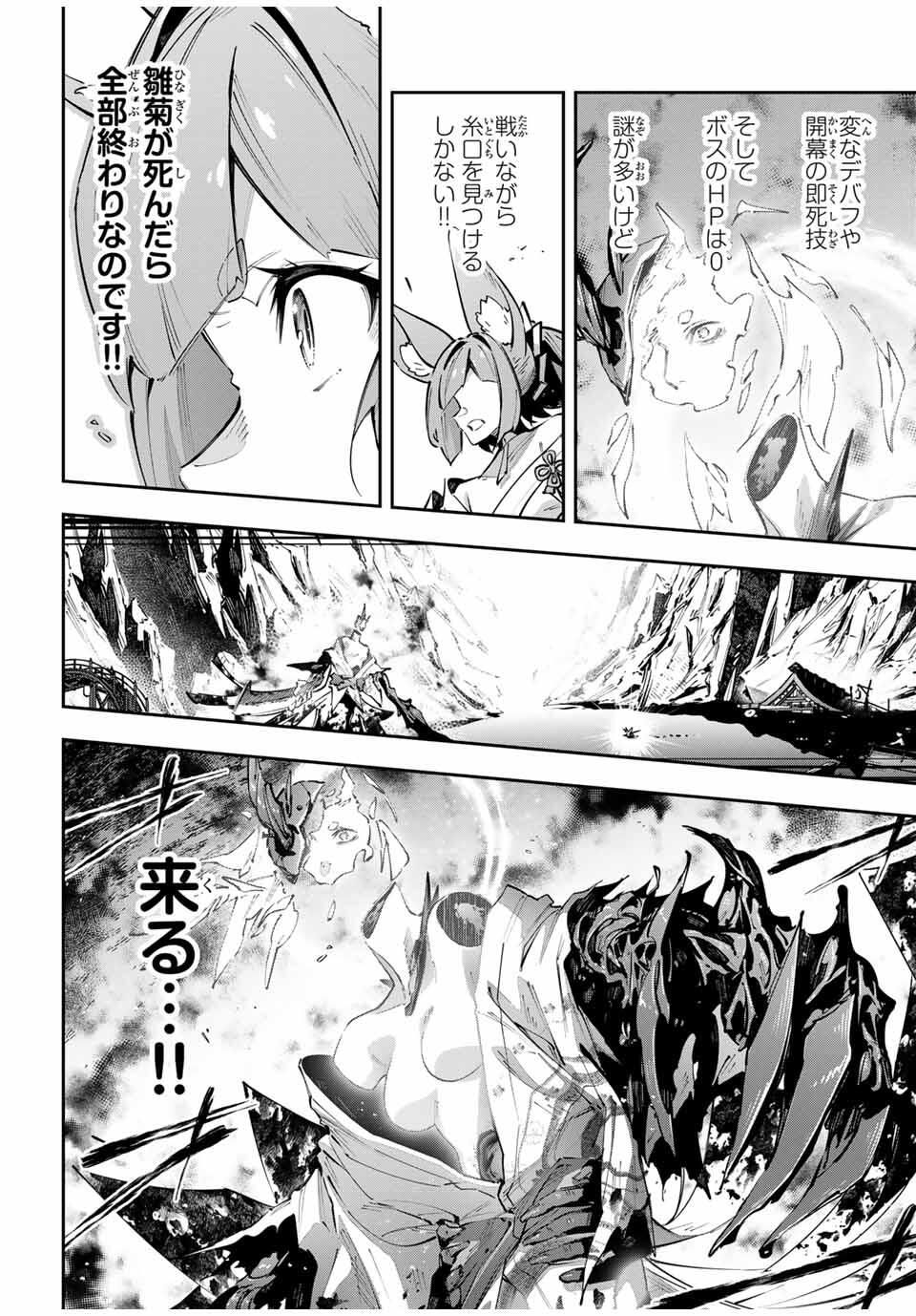 Destiny Unchain Online Chap 100 - Next Chap 101