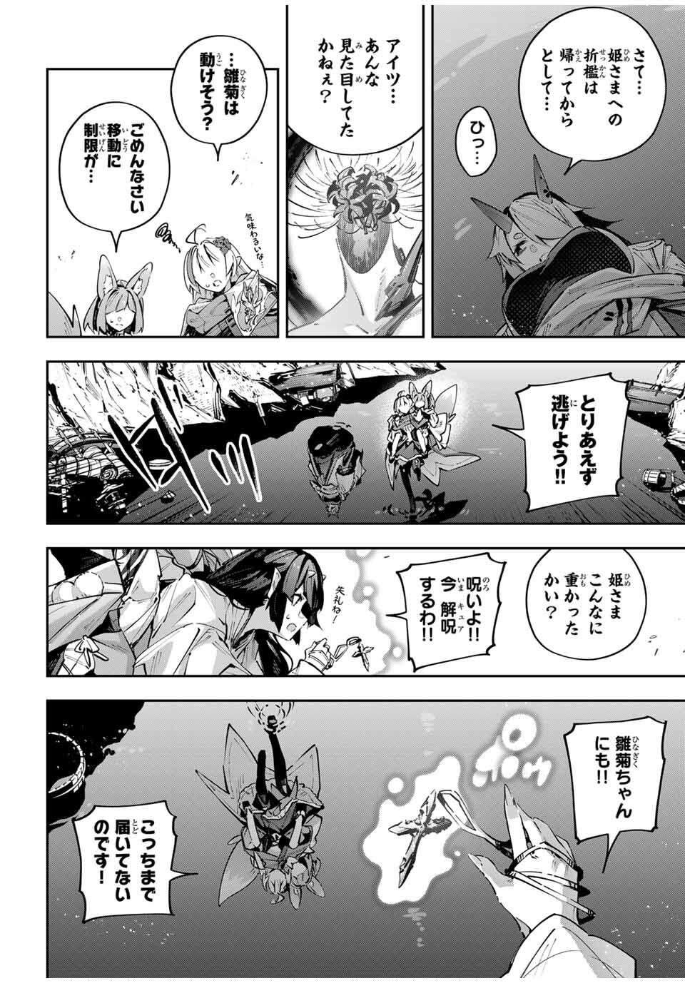 Destiny Unchain Online Chap 101 - Next Chap 102