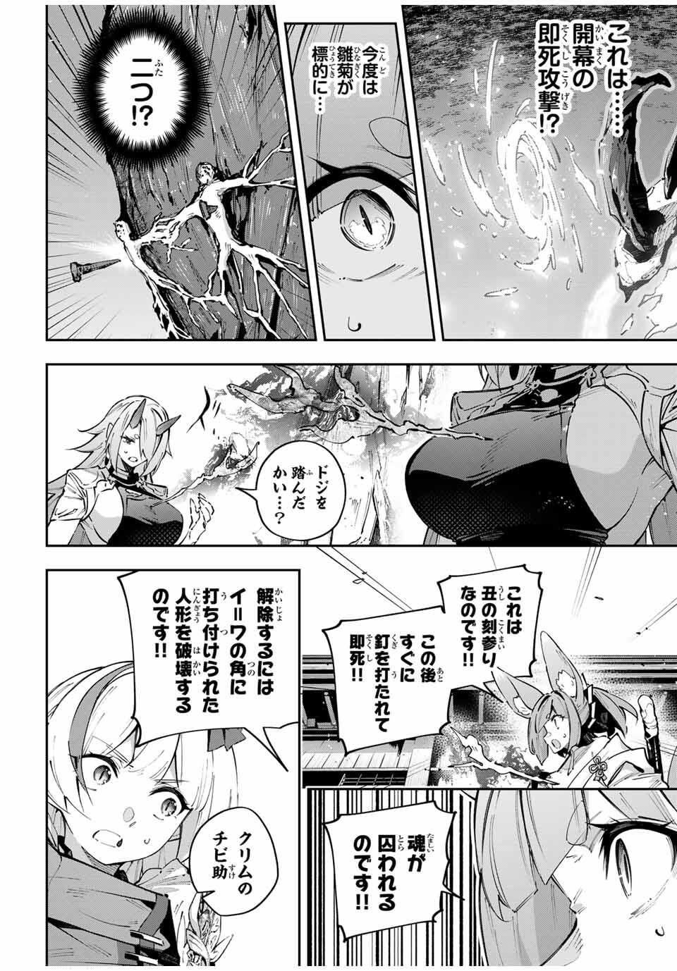 Destiny Unchain Online Chap 102 - Next Chap 103