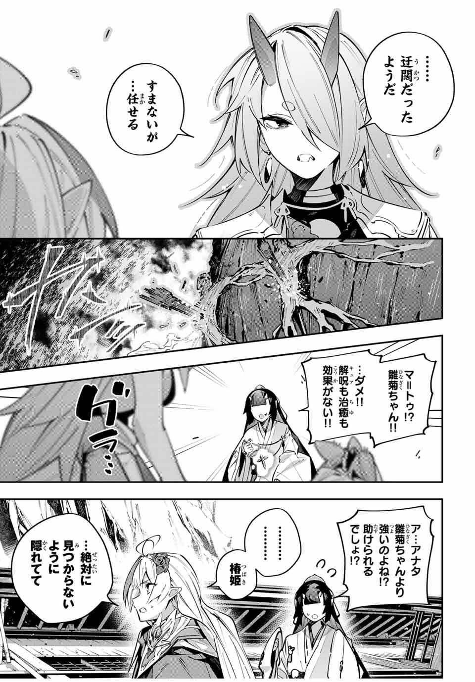 Destiny Unchain Online Chap 102 - Next Chap 103