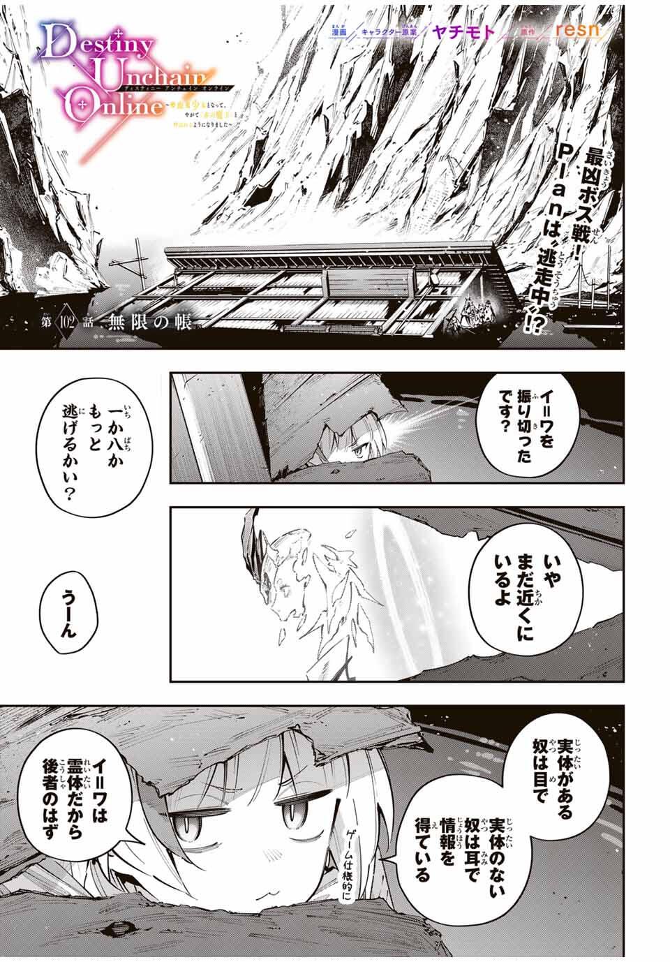 Destiny Unchain Online Chap 102 - Next Chap 103