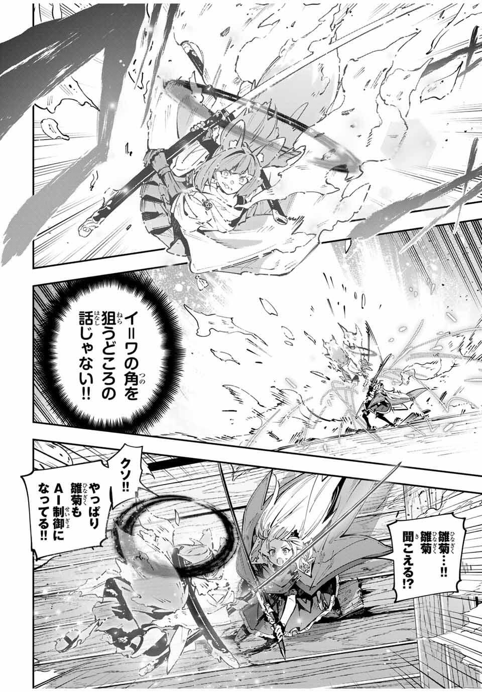 Destiny Unchain Online Chap 102 - Next Chap 103