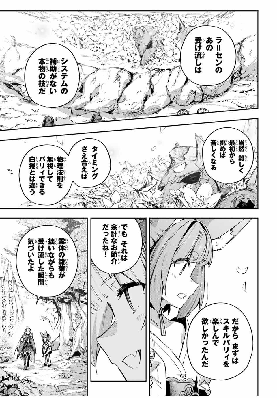 Destiny Unchain Online Chap 107 - Next Chap 108