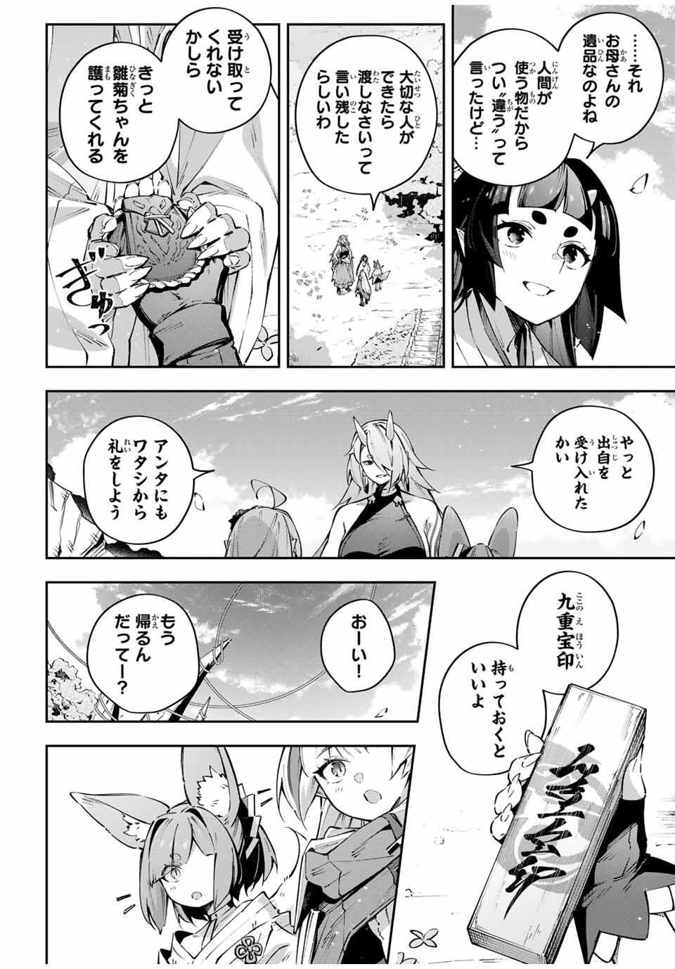 Destiny Unchain Online Chap 107 - Next Chap 108