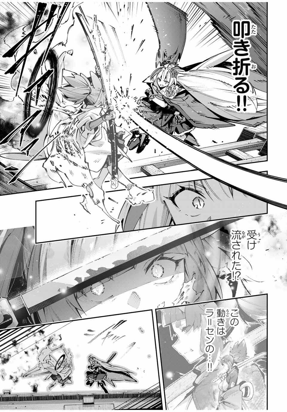 Destiny Unchain Online Chap 104 - Next Chap 105