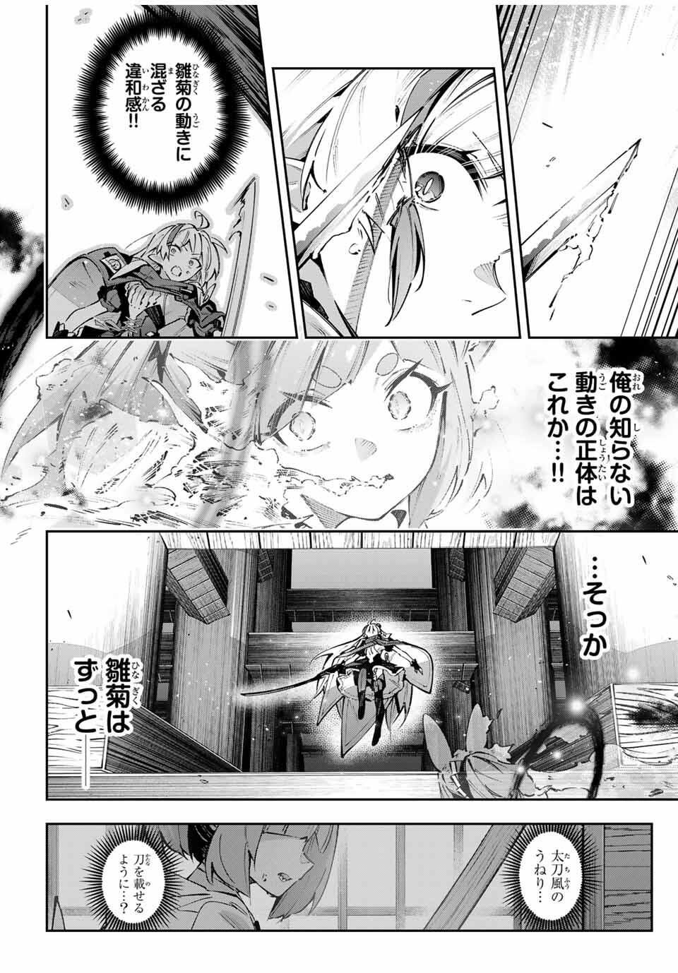 Destiny Unchain Online Chap 104 - Next Chap 105