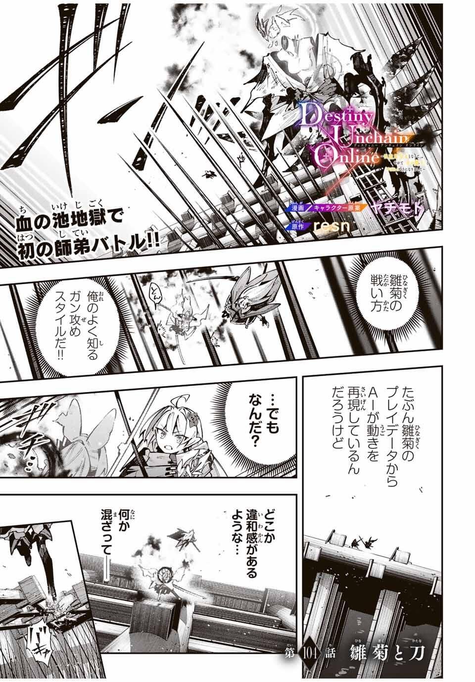 Destiny Unchain Online Chap 104 - Next Chap 105