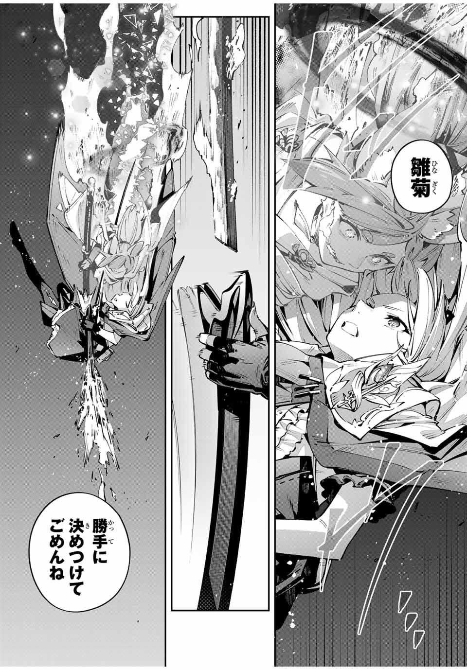 Destiny Unchain Online Chap 104 - Next Chap 105