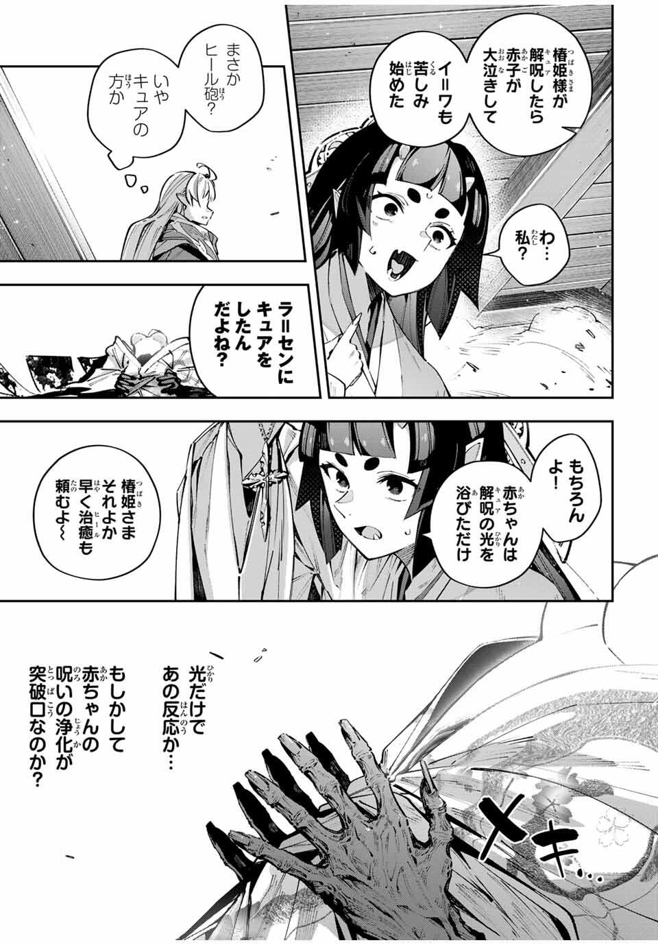 Destiny Unchain Online Chap 105 - Next Chap 106