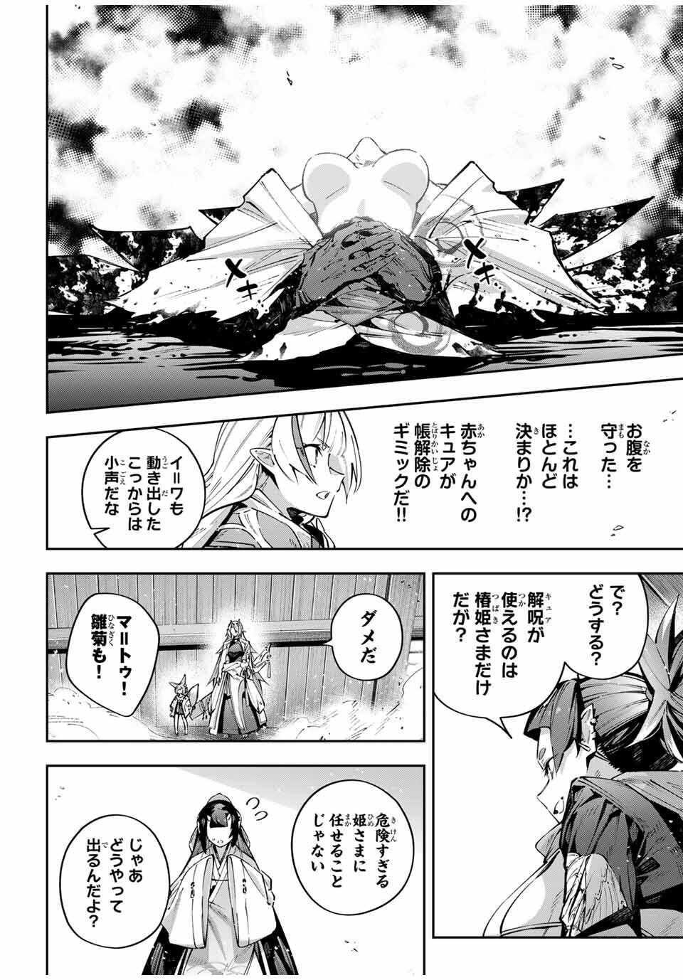 Destiny Unchain Online Chap 105 - Next Chap 106