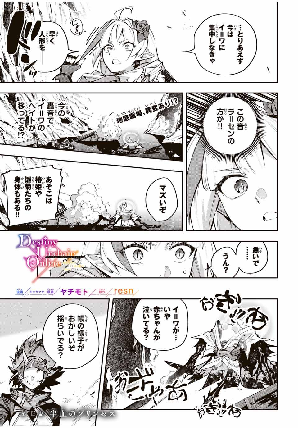 Destiny Unchain Online Chap 105 - Next Chap 106