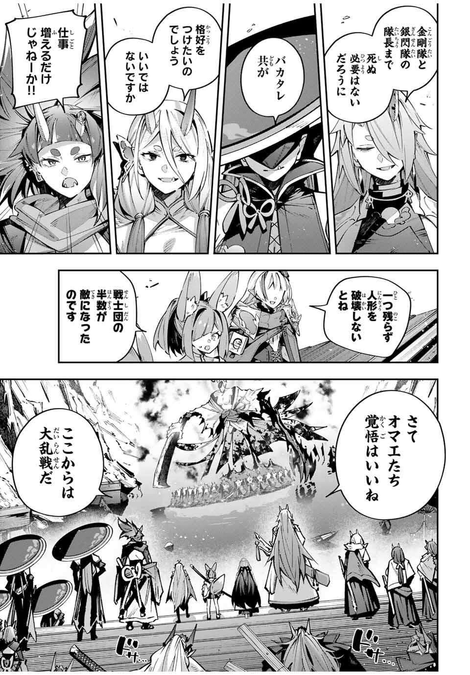 Destiny Unchain Online Chap 106 - Next Chap 107