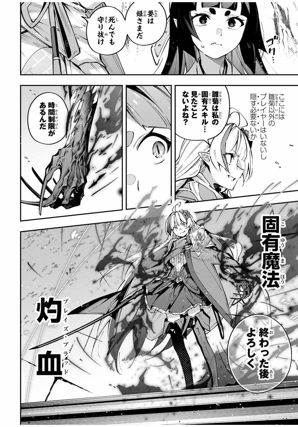 Destiny Unchain Online Chap 106 - Next Chap 107