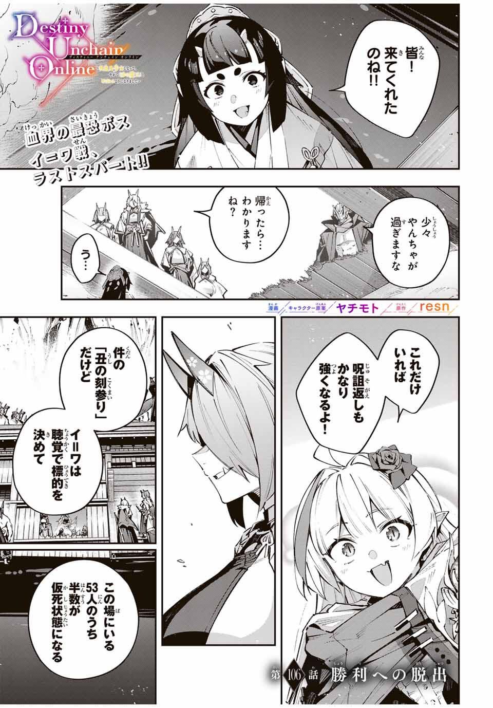 Destiny Unchain Online Chap 106 - Next Chap 107