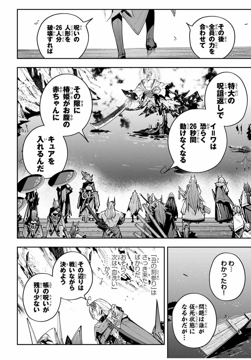 Destiny Unchain Online Chap 106 - Next Chap 107