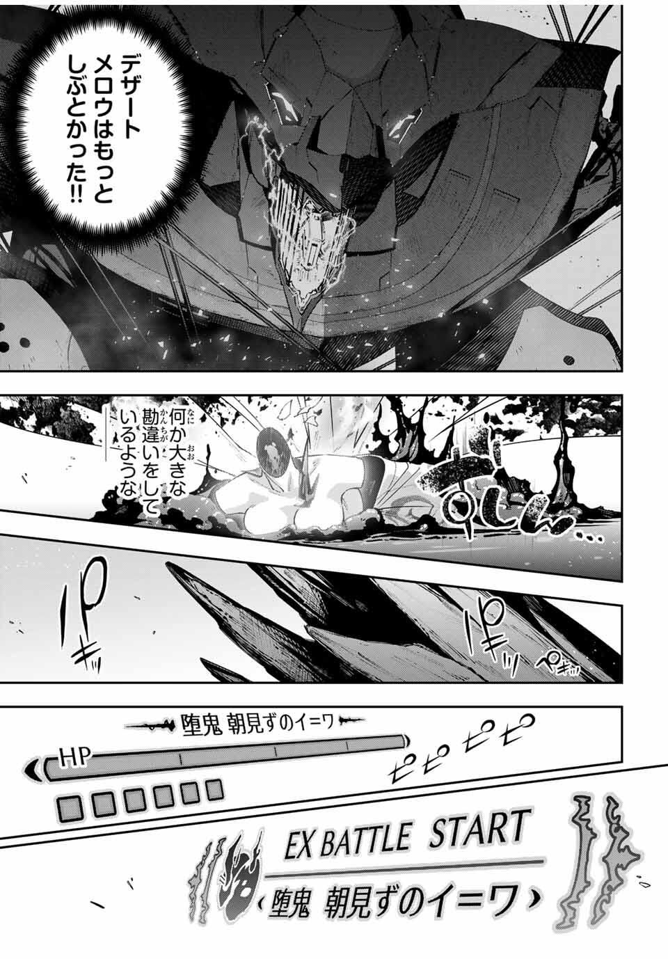 Destiny Unchain Online Chap 106 - Next Chap 107