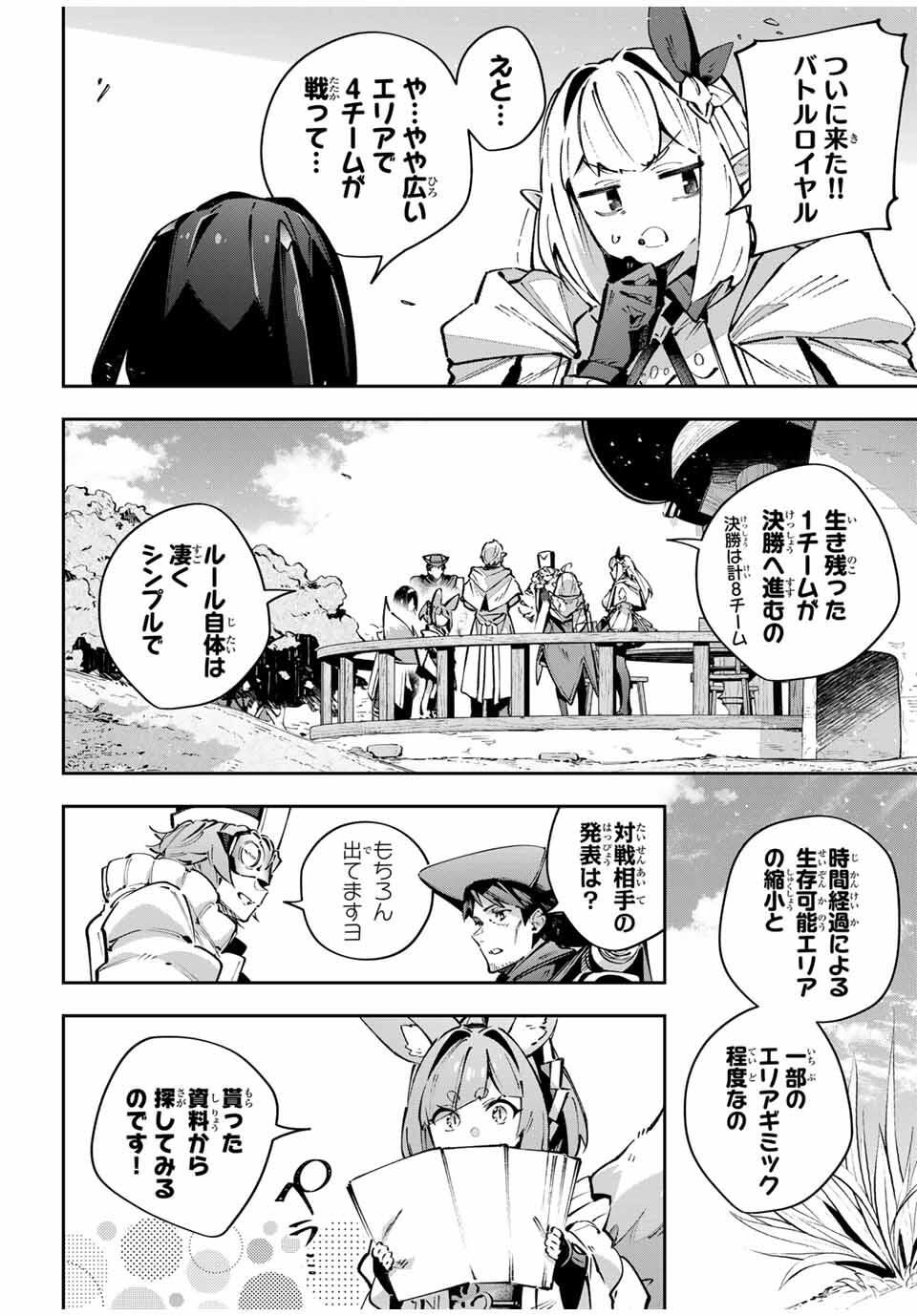 Destiny Unchain Online Chap 108 - Next Chap 109