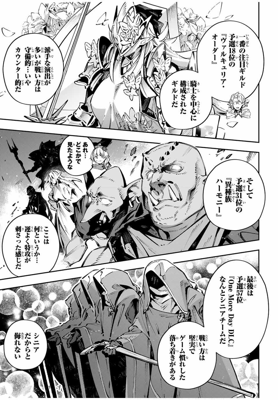 Destiny Unchain Online Chap 108 - Next Chap 109