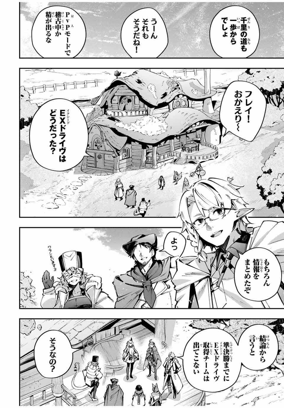 Destiny Unchain Online Chap 108 - Next Chap 109