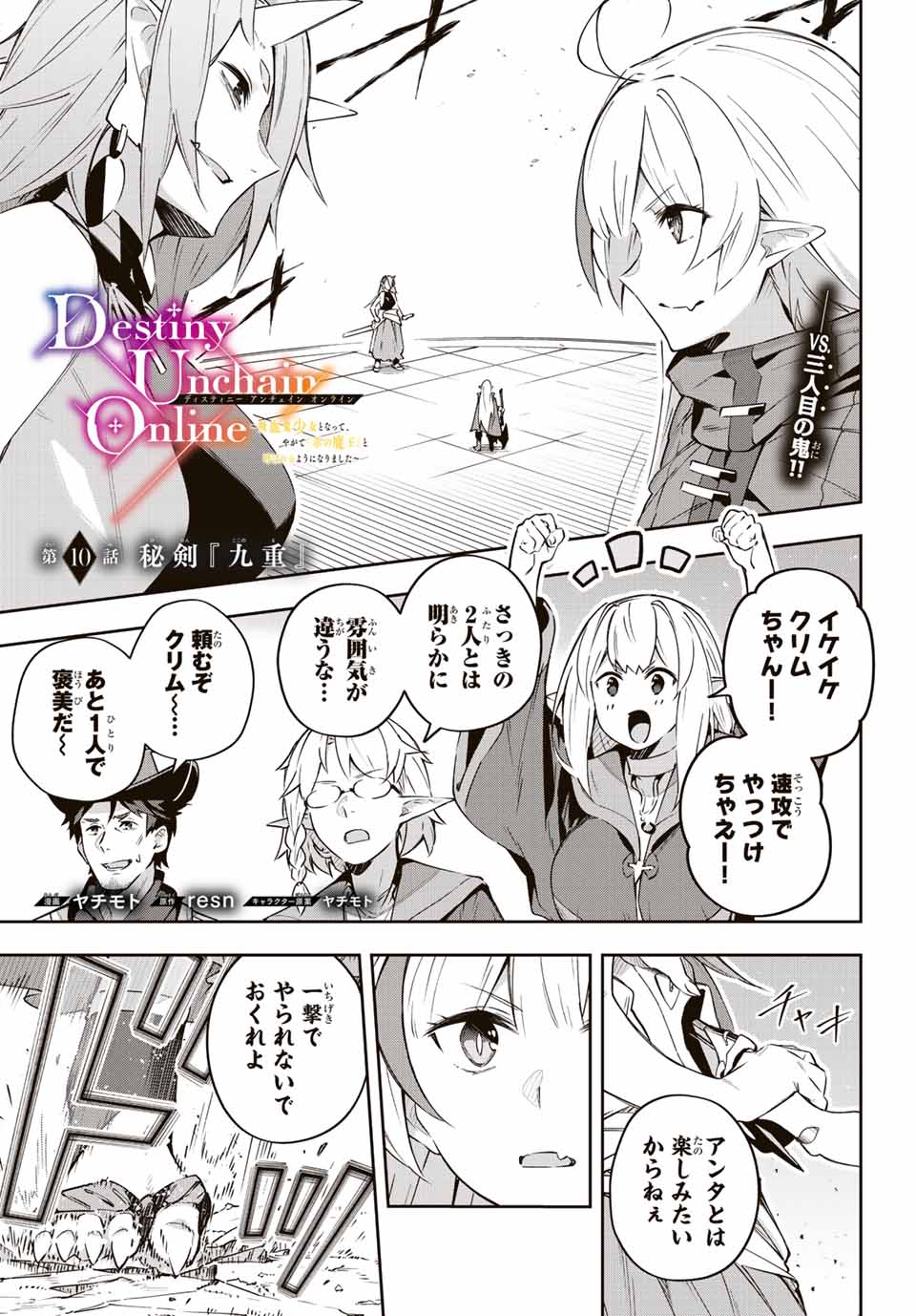 Destiny Unchain Online Chap 10 - Next Chap 11