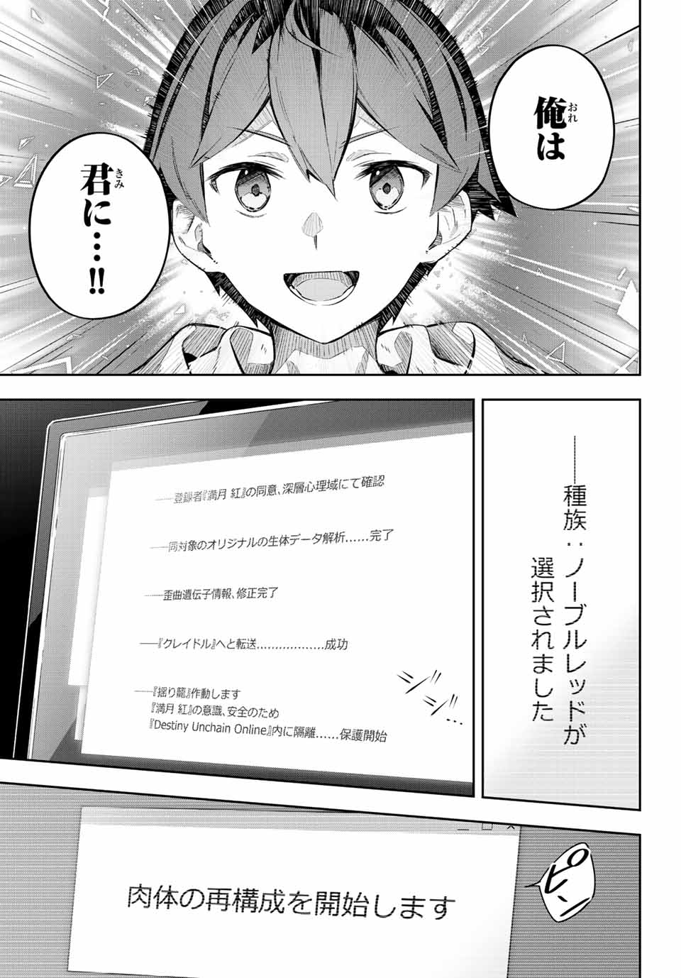 Destiny Unchain Online Chap 1 - Next Chap 2