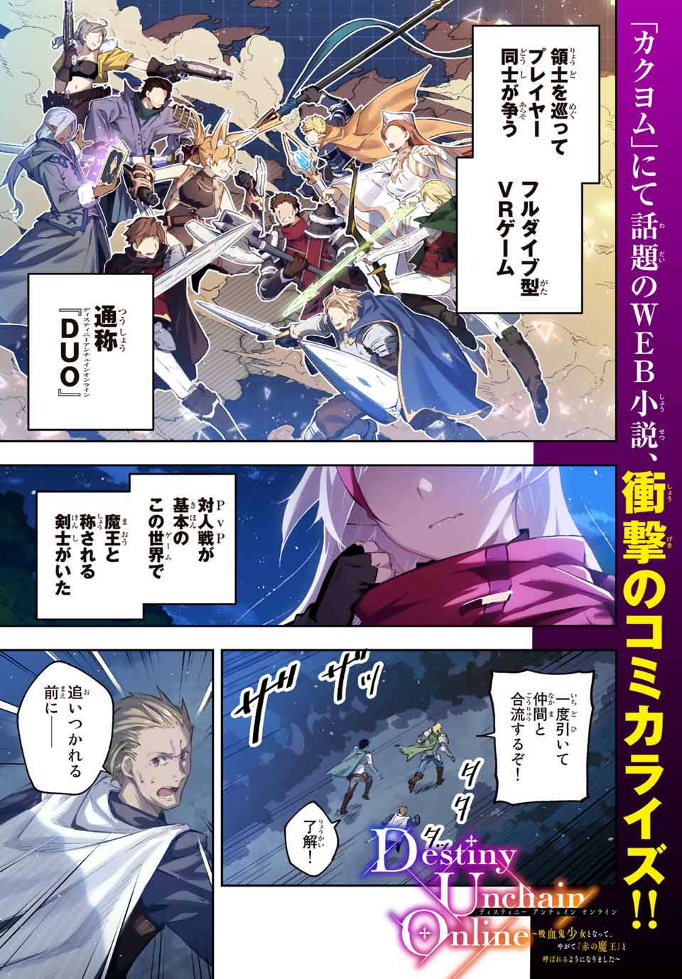 Destiny Unchain Online Chap 1 - Next Chap 2