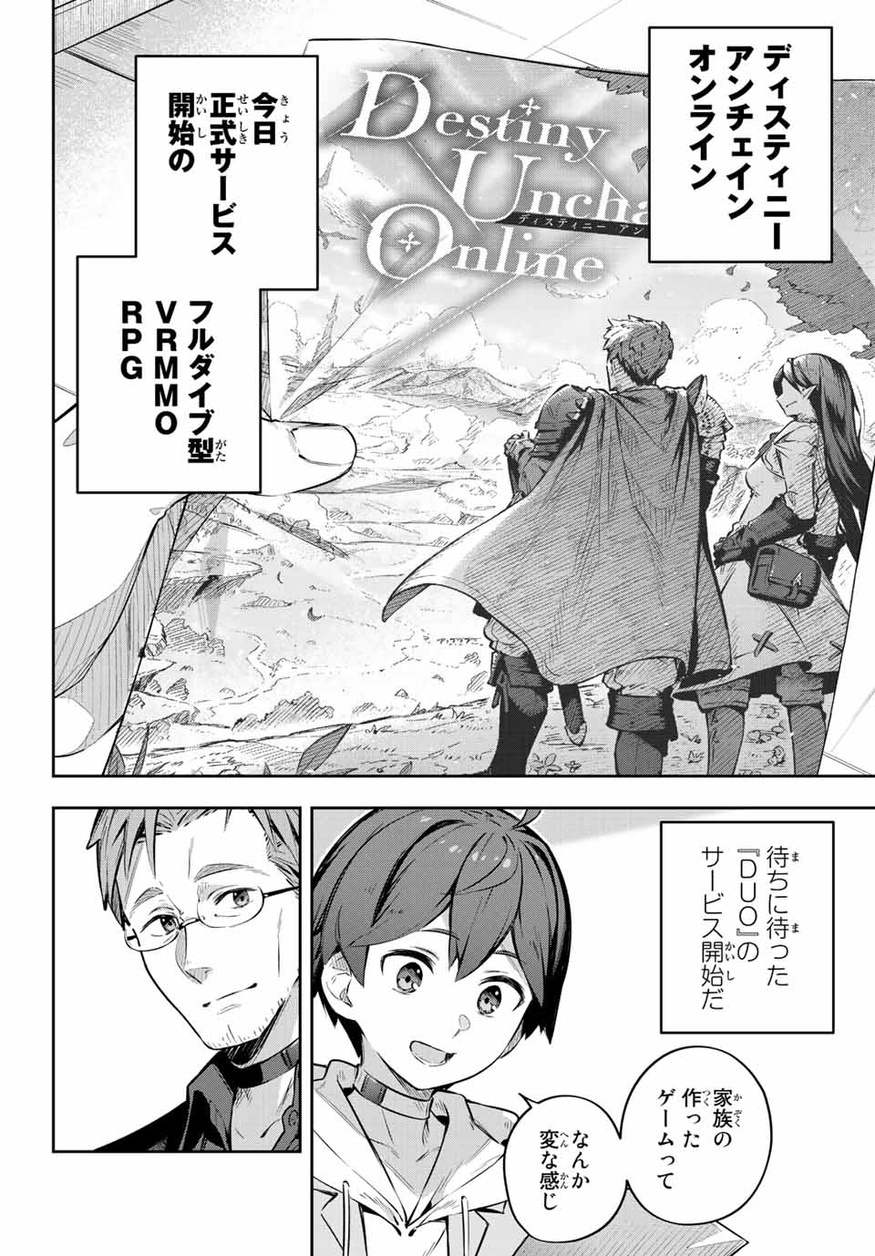 Destiny Unchain Online Chap 1 - Next Chap 2