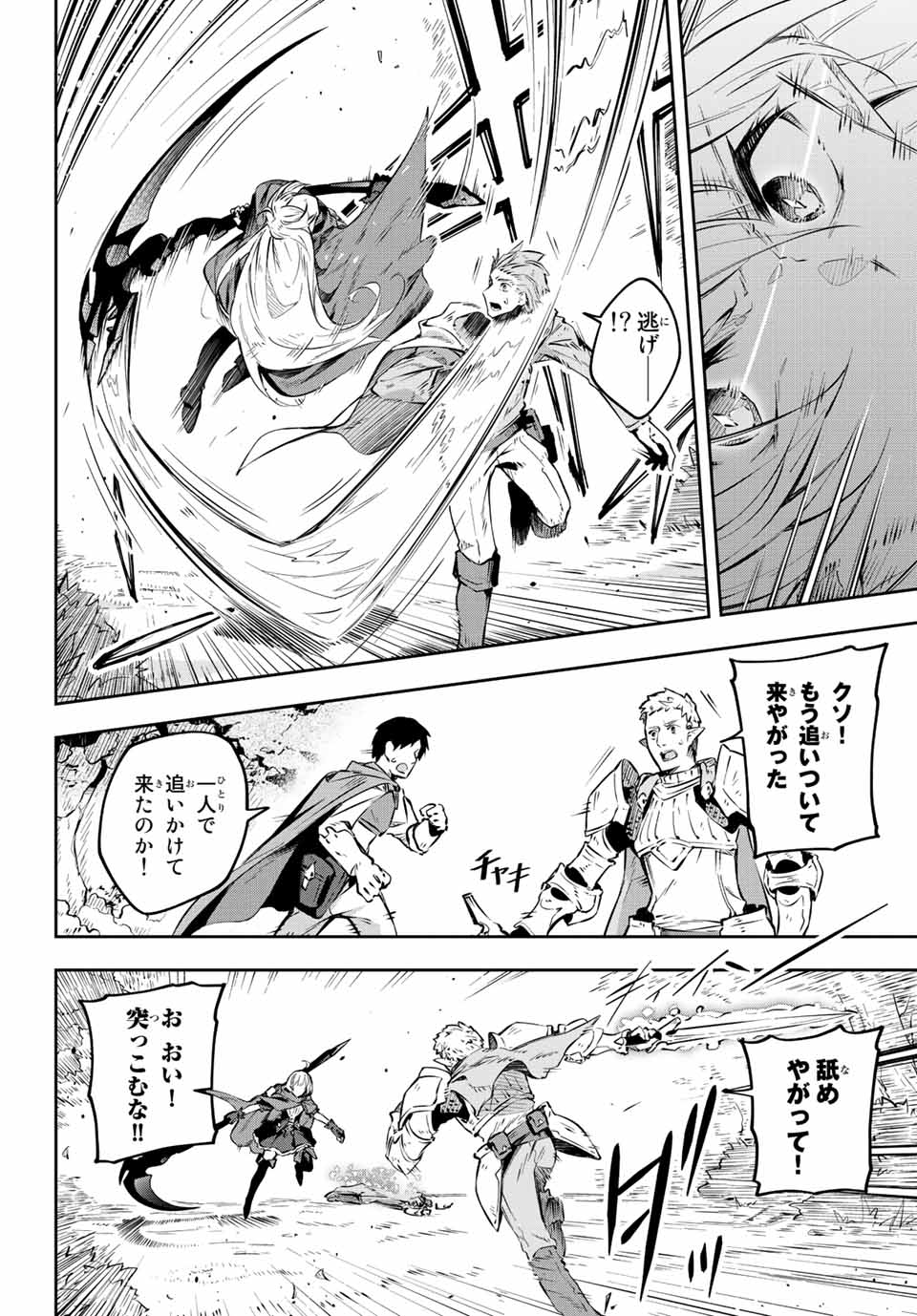 Destiny Unchain Online Chap 1 - Next Chap 2