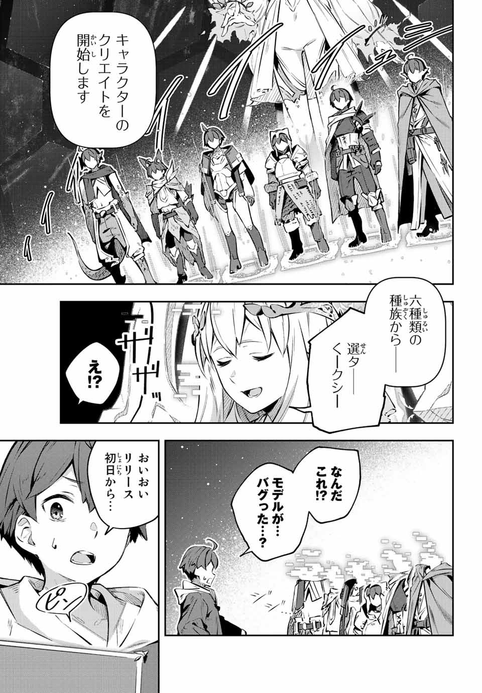 Destiny Unchain Online Chap 1 - Next Chap 2
