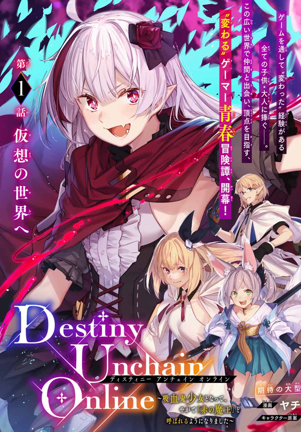 Destiny Unchain Online Chap 1 - Next Chap 2