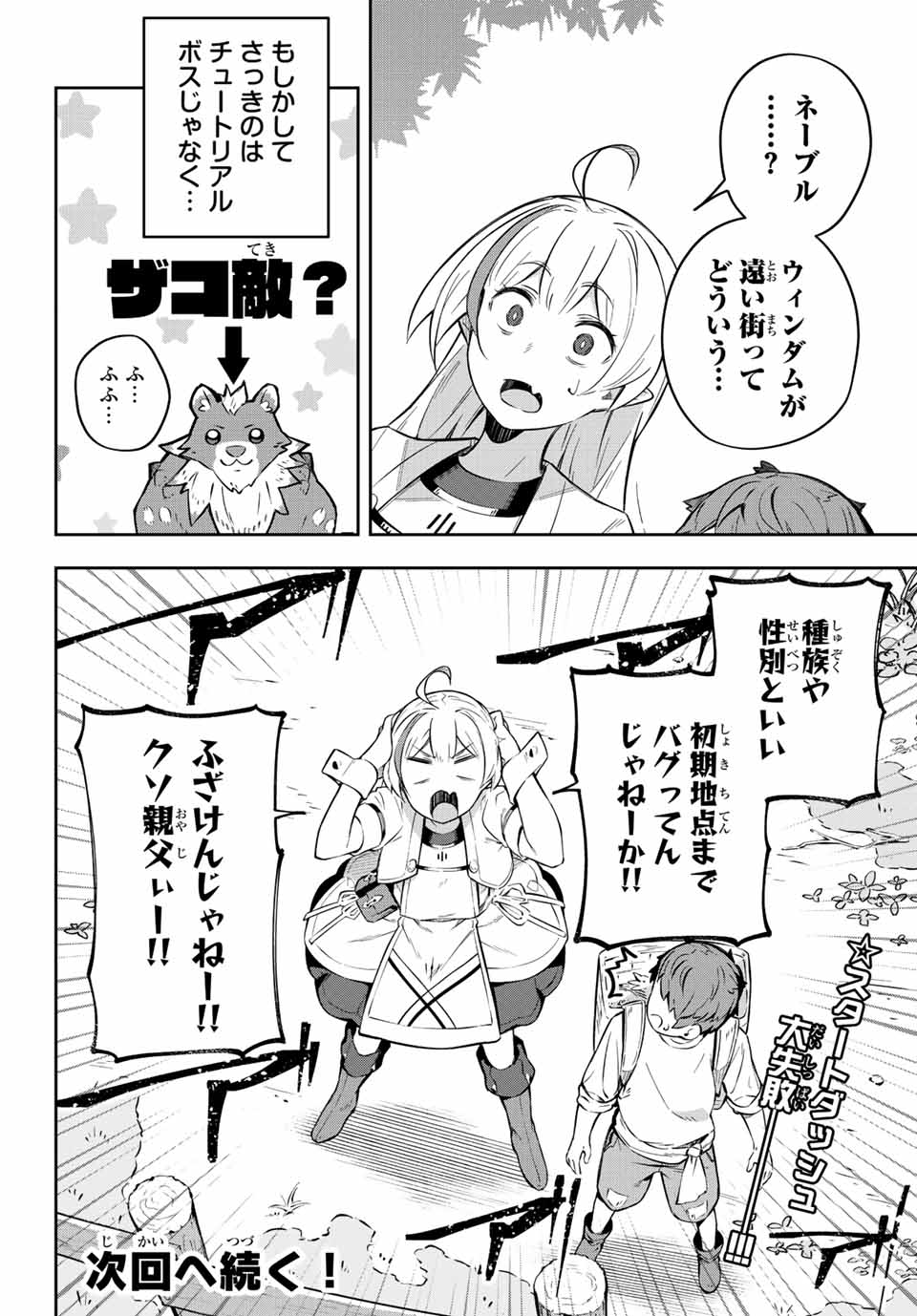 Destiny Unchain Online Chap 1 - Next Chap 2