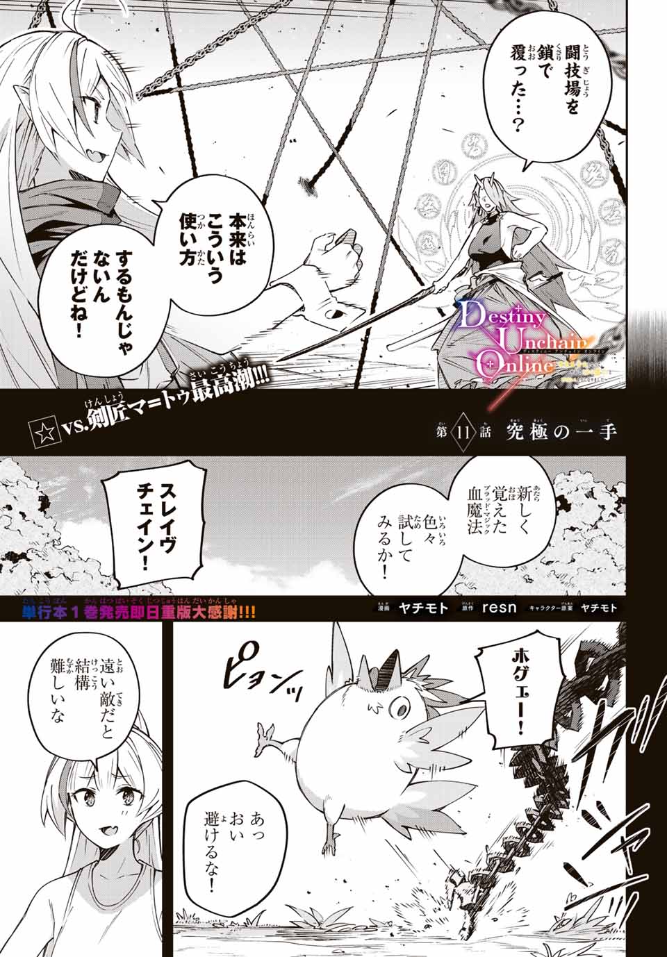 Destiny Unchain Online Chap 11 - Next Chap 12