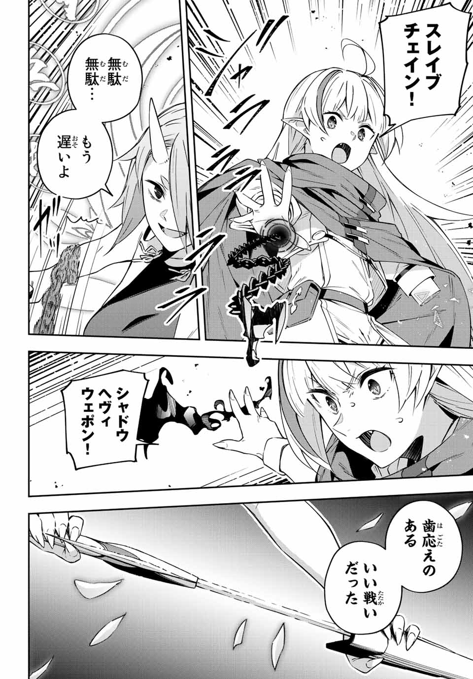 Destiny Unchain Online Chap 11 - Next Chap 12