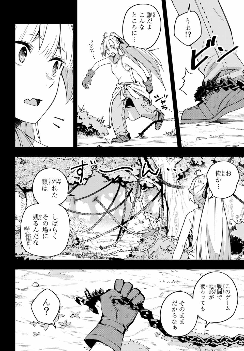 Destiny Unchain Online Chap 11 - Next Chap 12