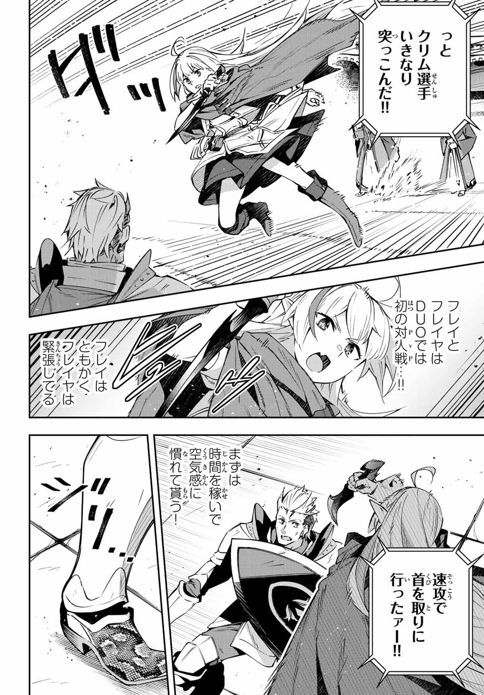 Destiny Unchain Online Chap 13 - Next Chap 14