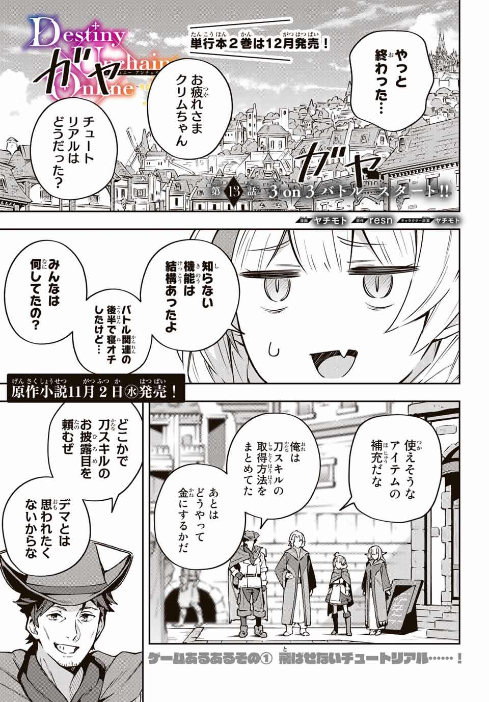 Destiny Unchain Online Chap 13 - Next Chap 14
