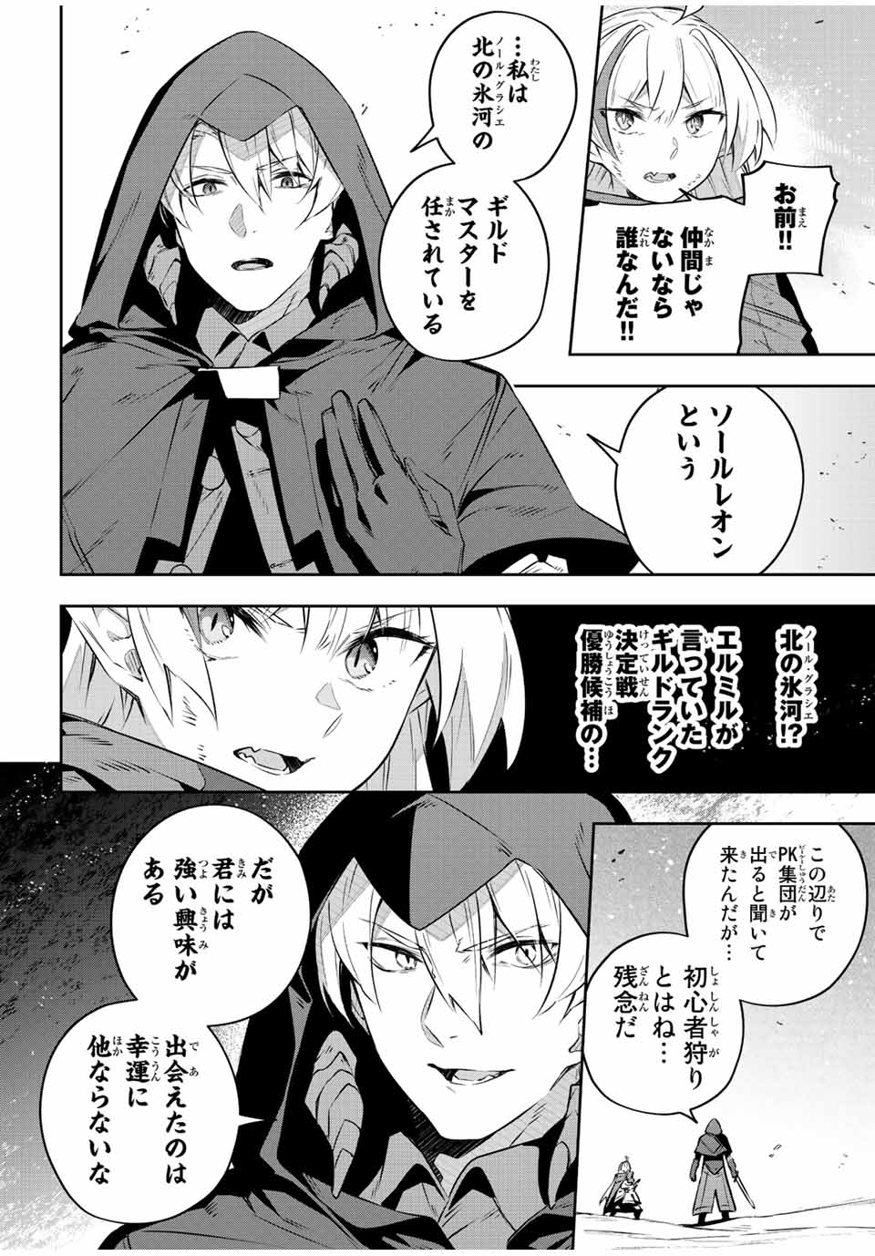 Destiny Unchain Online Chap 27 - Next Chap 28