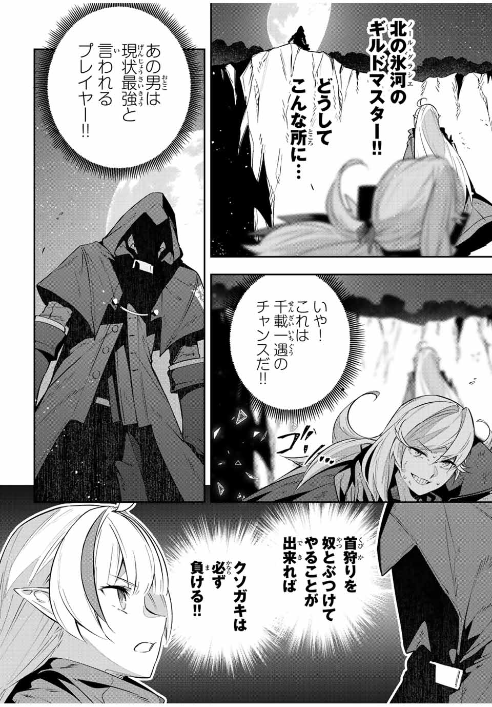 Destiny Unchain Online Chap 27 - Next Chap 28