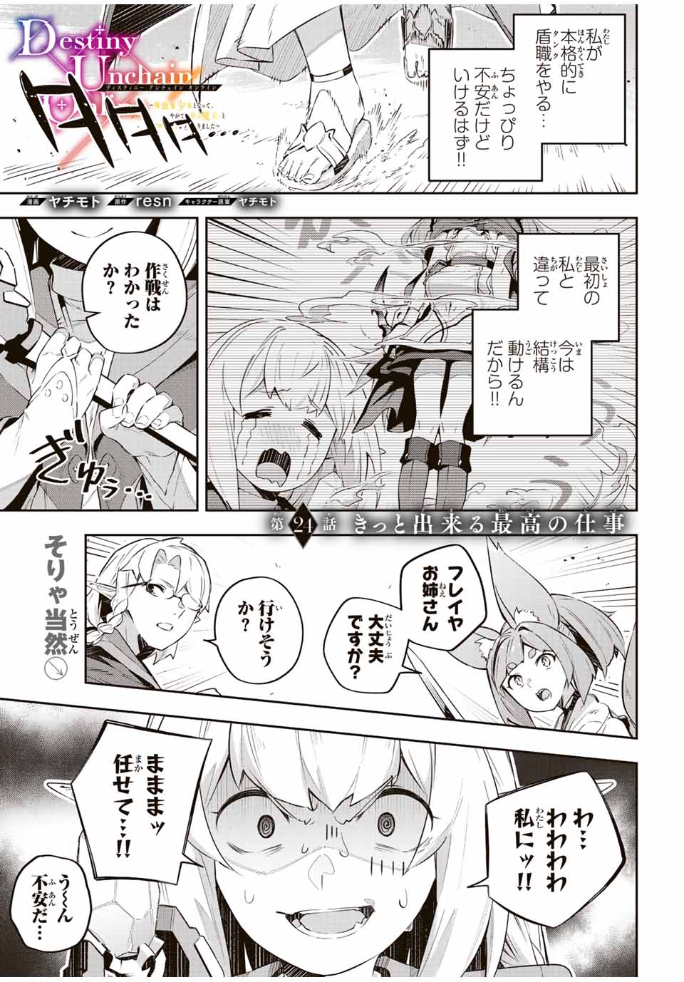 Destiny Unchain Online Chap 24 - Next Chap 25