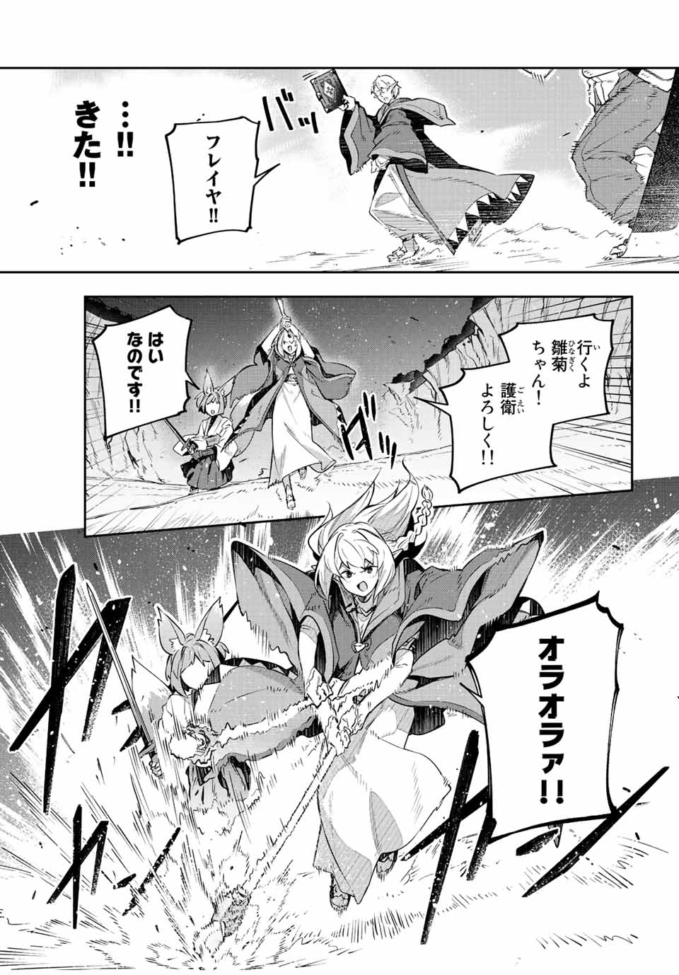 Destiny Unchain Online Chap 24 - Next Chap 25