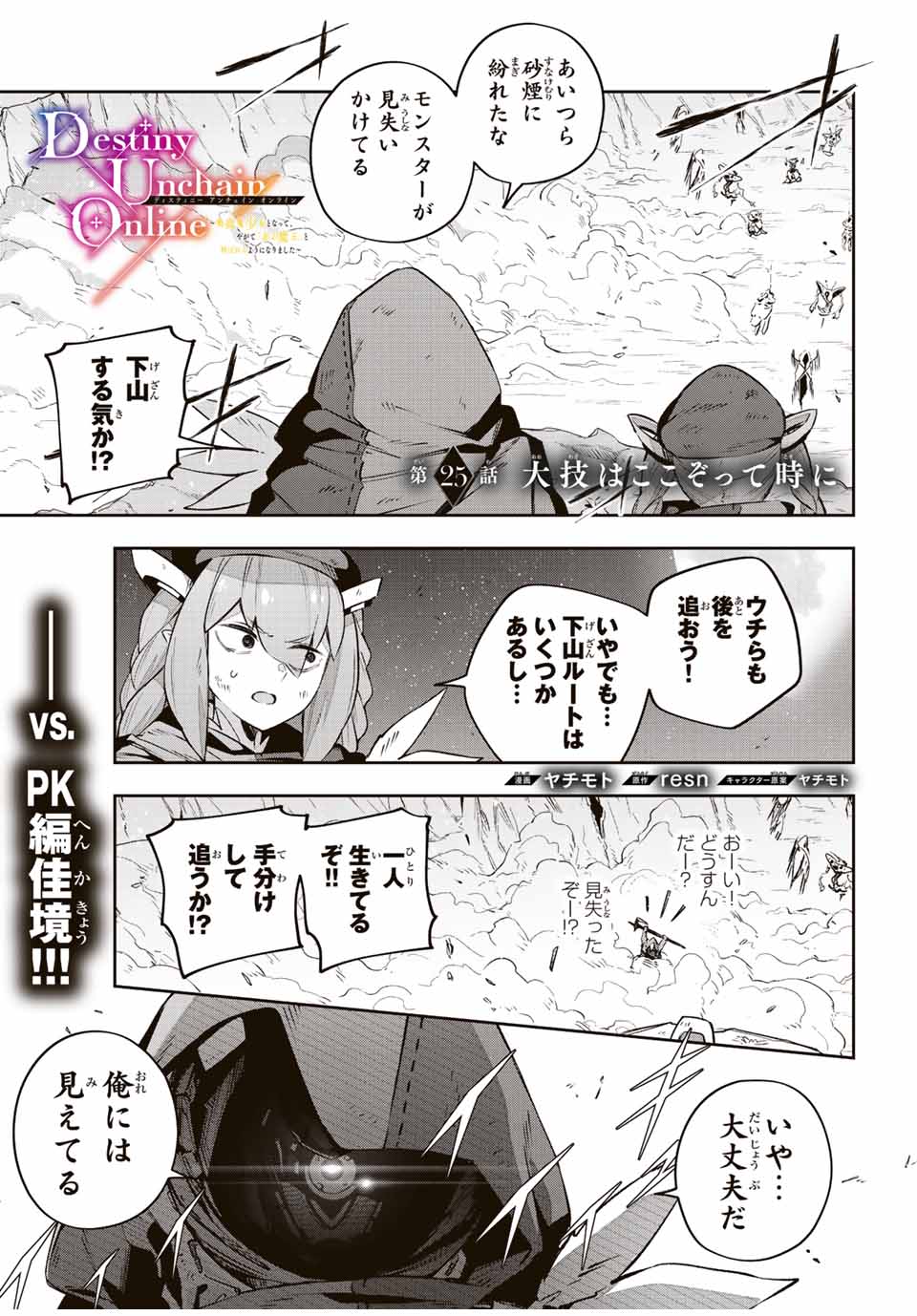 Destiny Unchain Online Chap 25 - Next Chap 26
