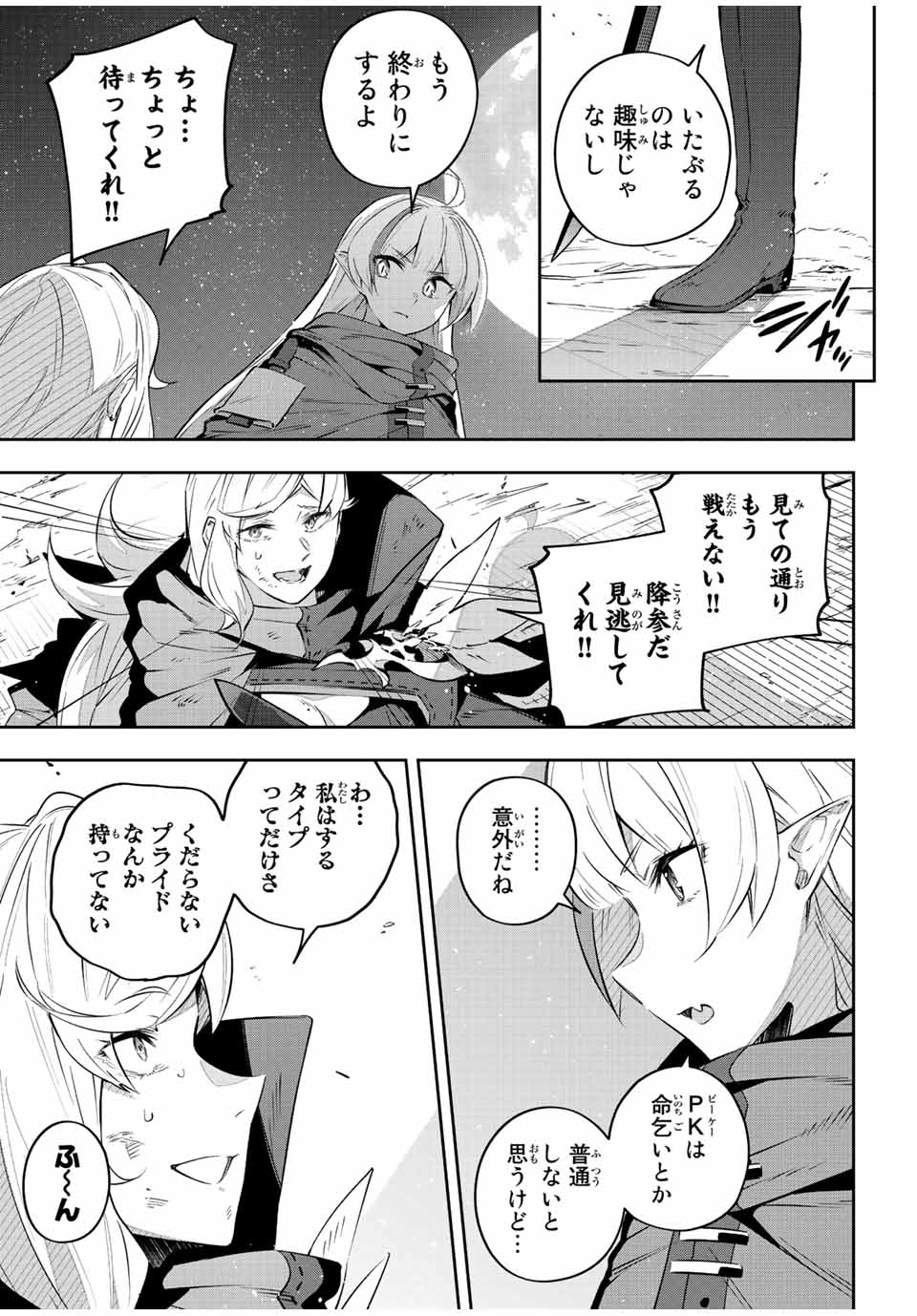 Destiny Unchain Online Chap 25 - Next Chap 26