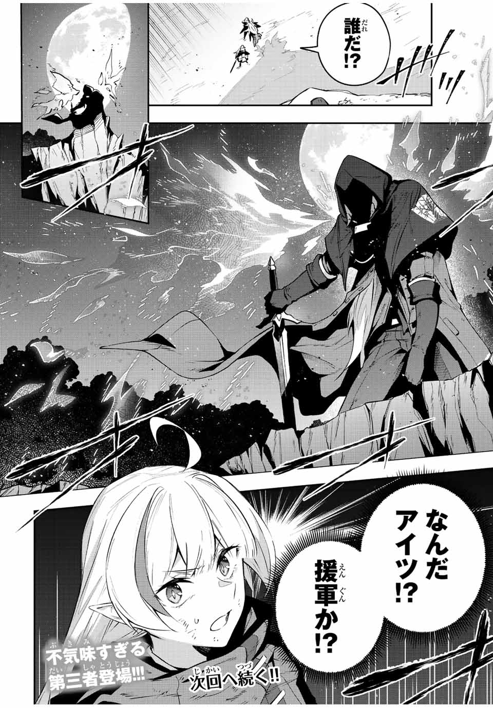 Destiny Unchain Online Chap 26 - Next Chap 27
