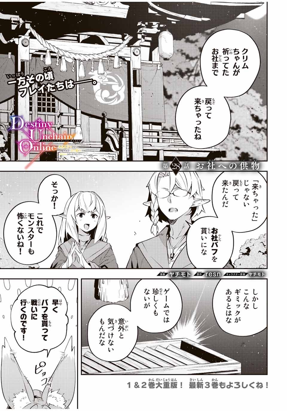 Destiny Unchain Online Chap 28 - Next Chap 29