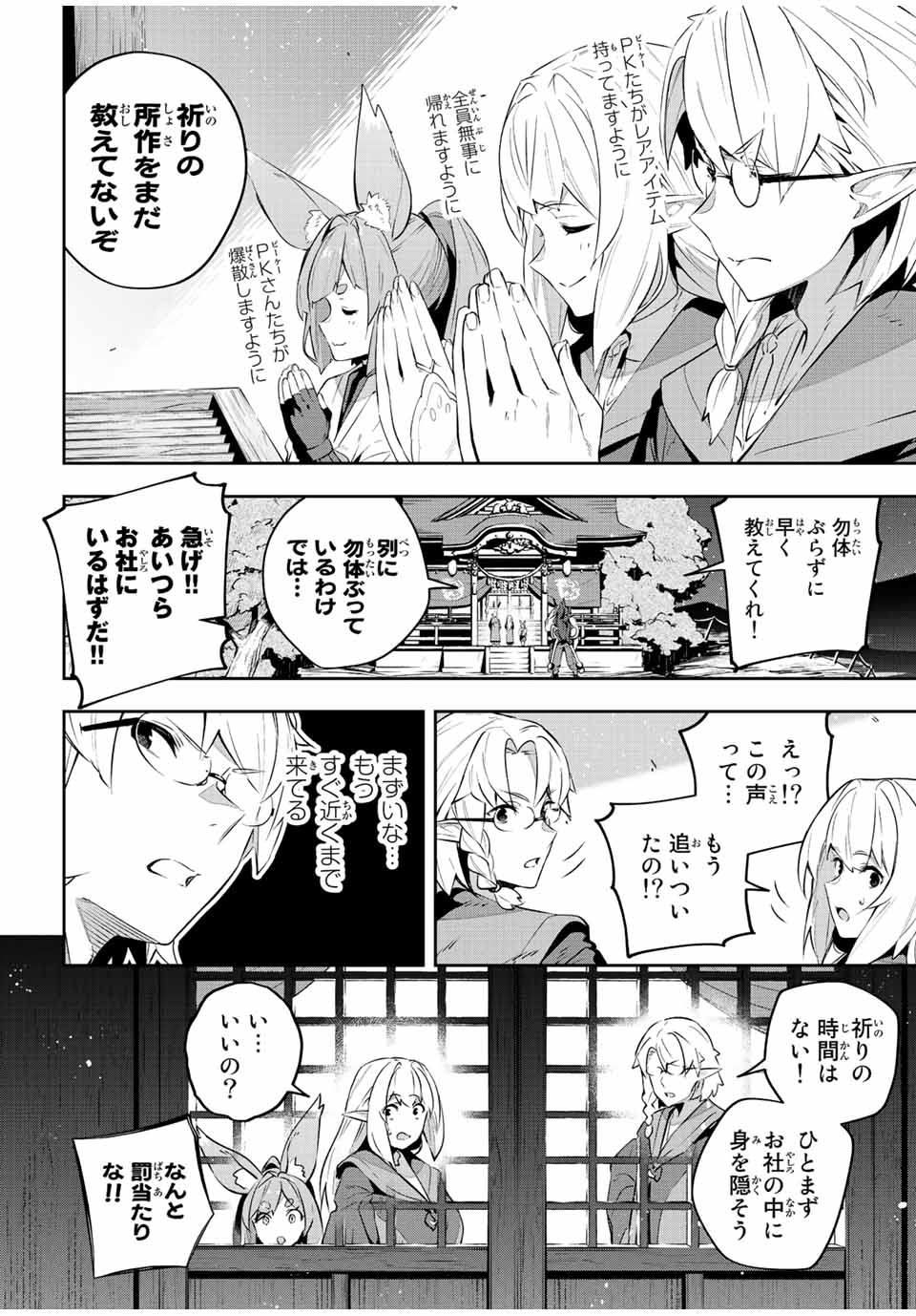 Destiny Unchain Online Chap 28 - Next Chap 29