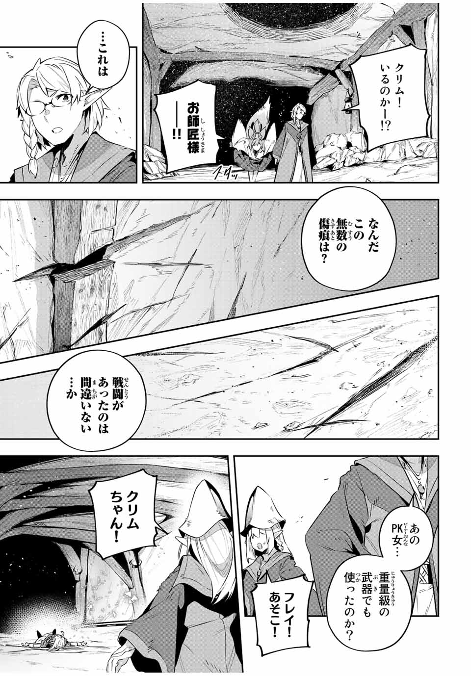 Destiny Unchain Online Chap 29 - Next Chap 30